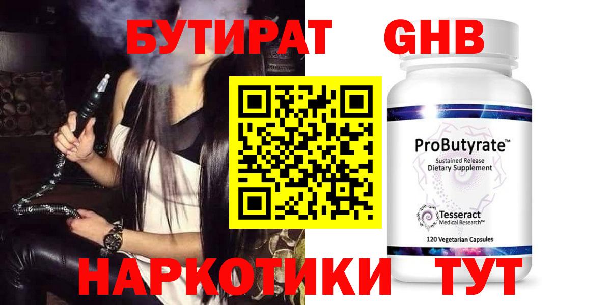 БУТИРАТ  Вход с VPN  Вязники  БУТИРАТ 1.4BDO 