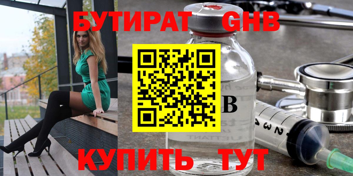 БУТИРАТ жидкий экстази Вязники