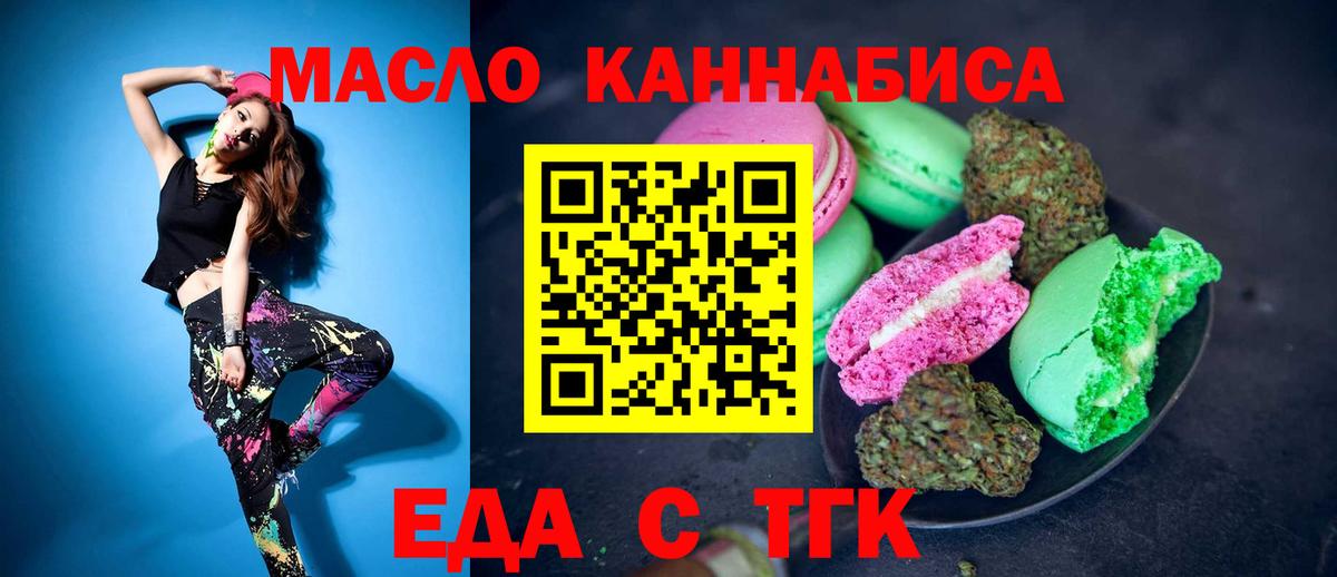 Еда ТГК конопля Вязники