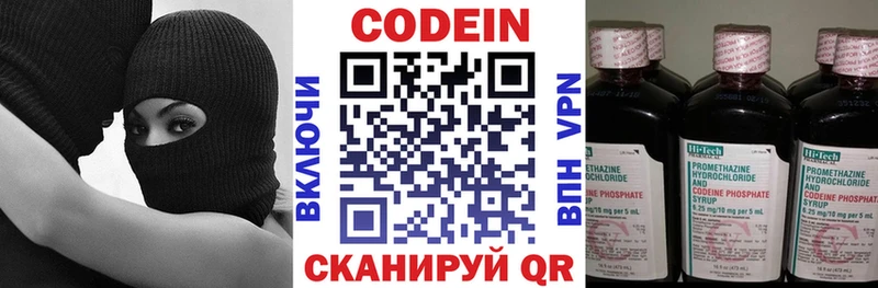 Codein напиток Lean (лин)  Вязники 