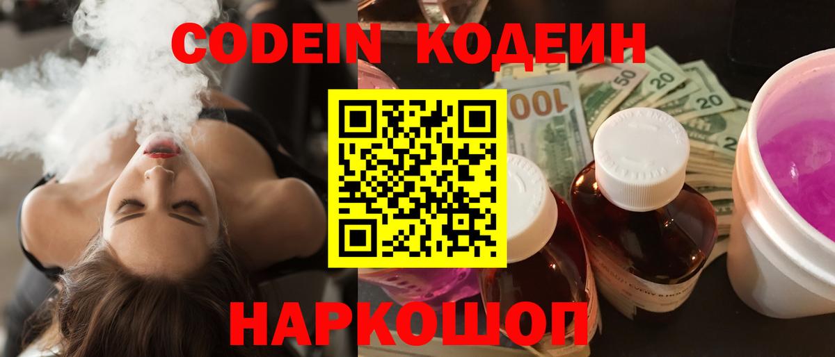 Кодеиновый сироп Lean напиток Lean (лин)  Вход с VPN  Codein напиток Lean (лин)  Вязники 